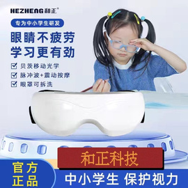护眼仪眼部按摩仪器儿童近视学生眼睛视力缓解保护弱视疲劳治眼罩