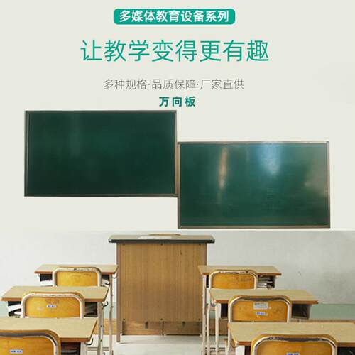 万向板教室多媒体教学多功能黑板铝合金可吸磁办公家用万向绿板