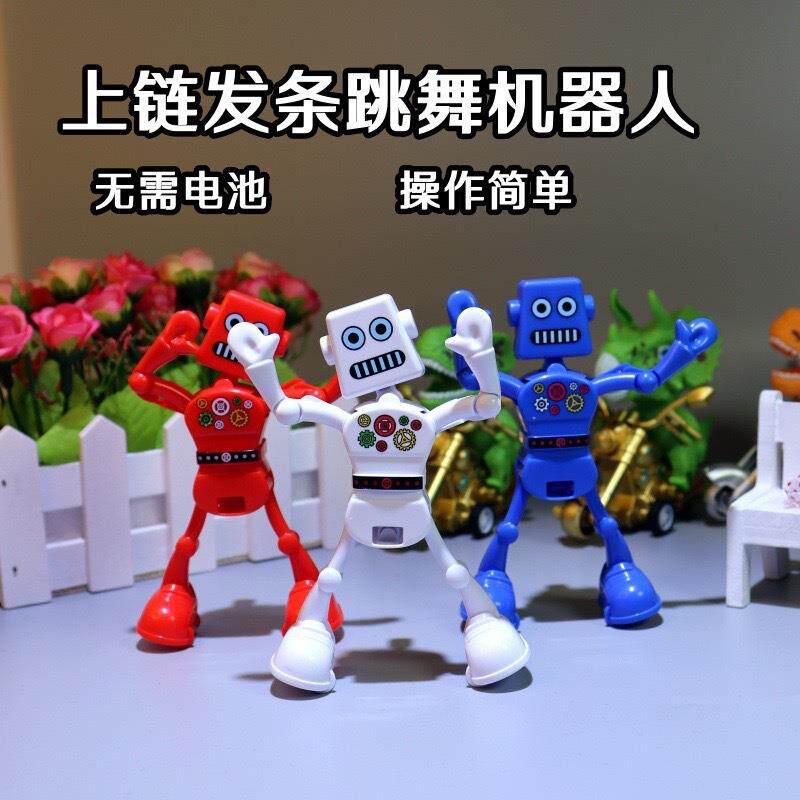跳舞机器人儿童发条玩具宝宝摇摆跳跳上链可动婴儿抬头弦劈叉小人