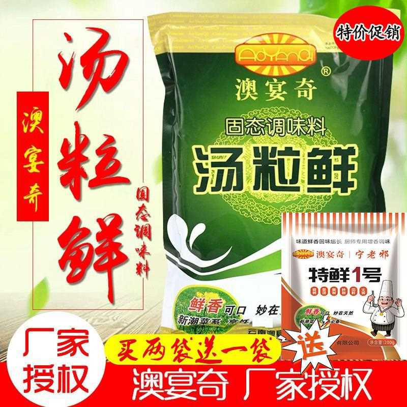 澳宴奇汤粒鲜454g高汤精提特鲜过桥米线 线面桂林粉煲汤小吃汤耐