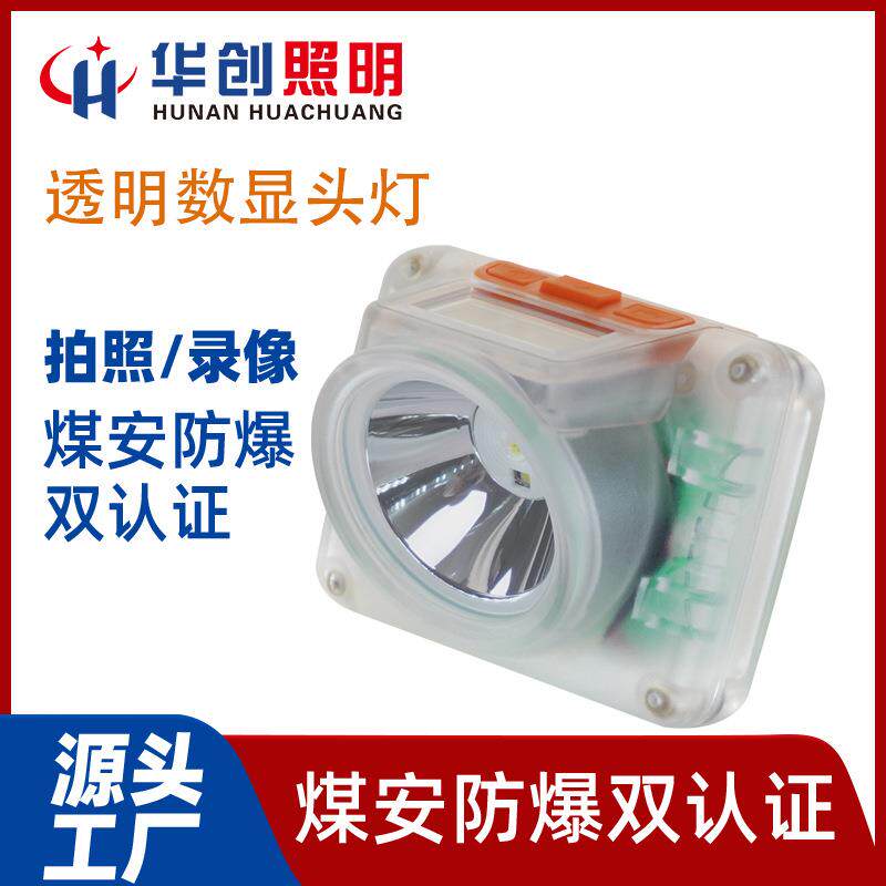 石化防爆安全头灯头戴式LED锂电头灯户外应急一体式充电智能数显