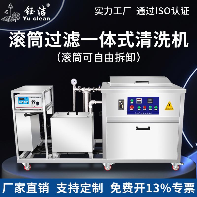 钰洁滚筒式超声波清洗机单槽五金小工件螺丝螺母除油除锈蜡清洗器