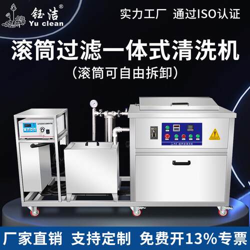 滚筒式超声波清洗机单槽五金小工件螺丝螺母除油除锈蜡清洗器