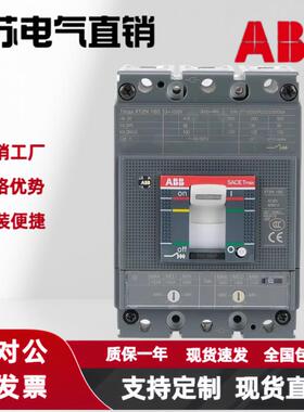 ABB塑壳断路器 XT系列空气开关XT1 XT2 XT3 XT4 XT5 XT6全新正品