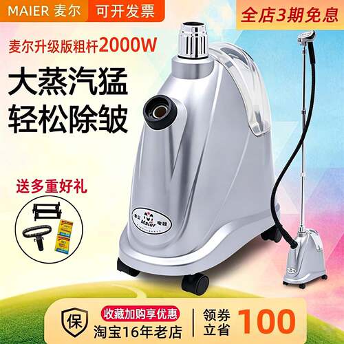 麦尔挂烫机蒸汽熨斗家用服装店大功率手持商用电烫斗全自动熨烫机