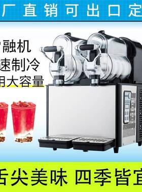 雪融机商用雪泥机冰沙饮料机制冷单缸双缸三缸全自动搅拌雪绒机