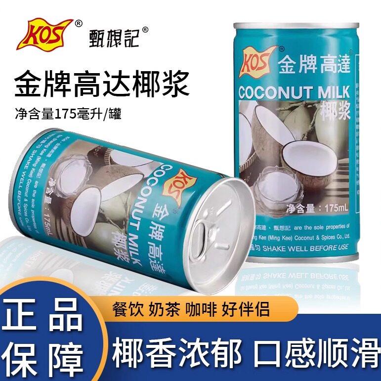 KOS金牌高达椰浆175ml毫升甄想记高达椰浆 做马蹄糕 西米露用原料图片