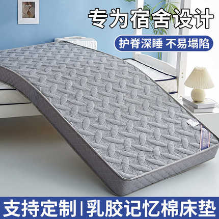 厂家直销床垫宿舍学生单人乳胶四季通用薄款不塌90x190海绵垫租房