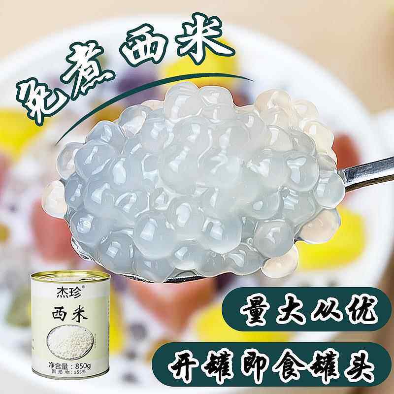 免煮即食椰浆酸奶西米露罐头芋圆组合套餐水果捞奶茶店专用原材料