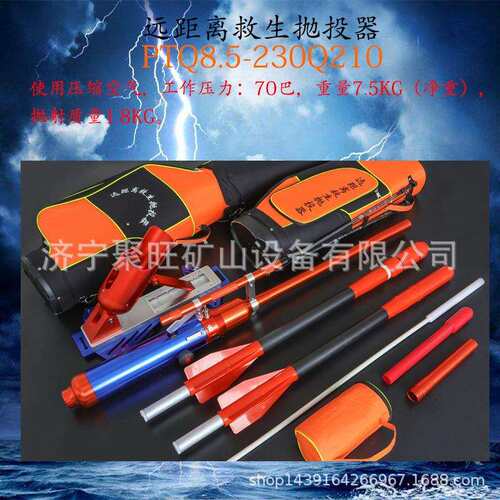 远距离救生抛投器PTQ8.5-230Q210远距离救生抛投器