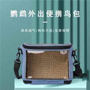 小鹦迷你外带笼冬多季玄凤鹉外出鸟包户CTI1980外包高颜值小太阳