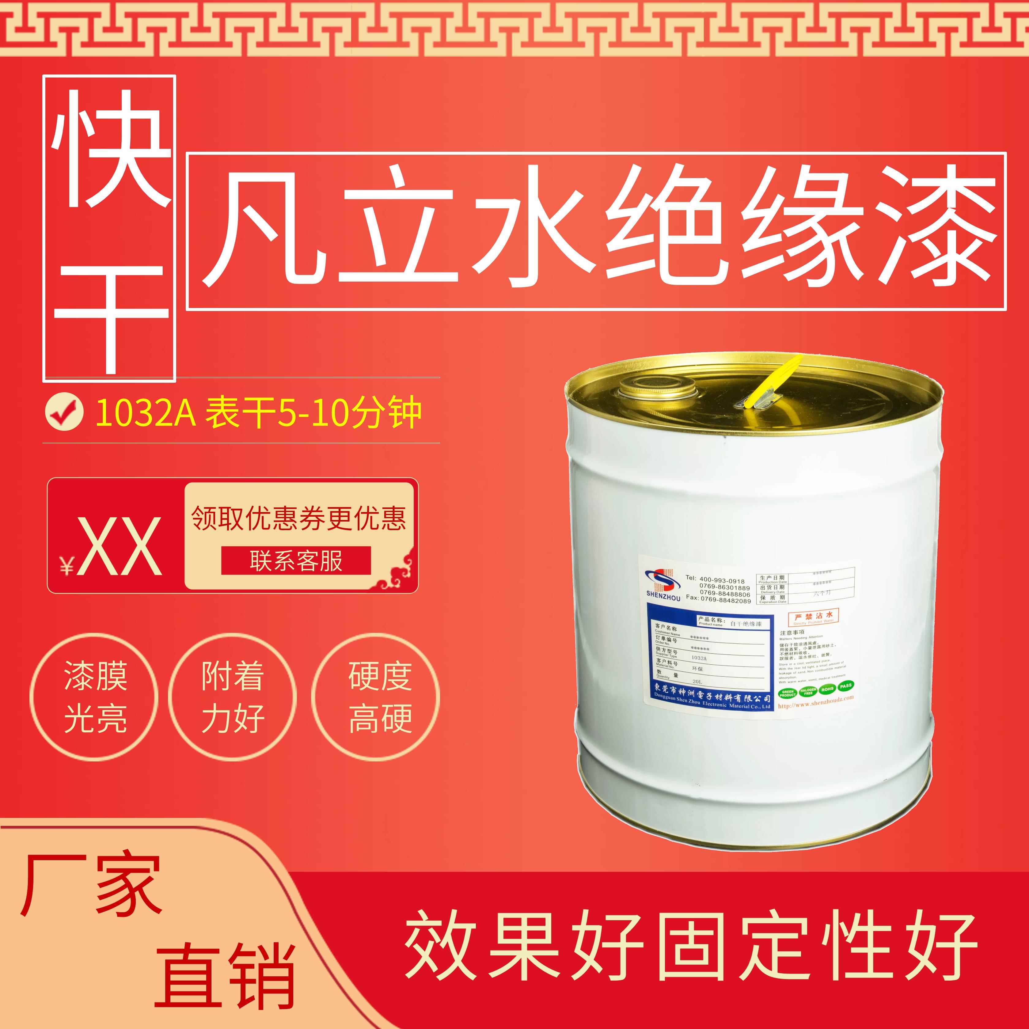 生产厂家绝缘油 自干凡立水1032快干绝缘漆透明油漆变压器F级
