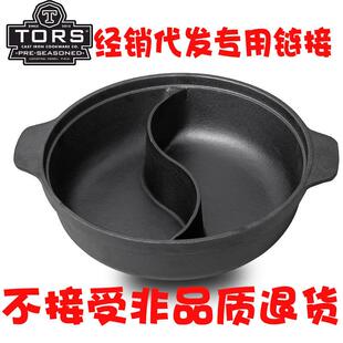 河北托尔斯铸铁锅双耳平底鸳鸯火锅商用无涂层不粘锅经销订制炼接