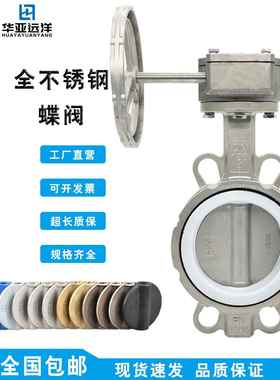 全不锈钢30416L四氟涡轮对夹手动碟蝶阀软密封D371F-106PDN658100
