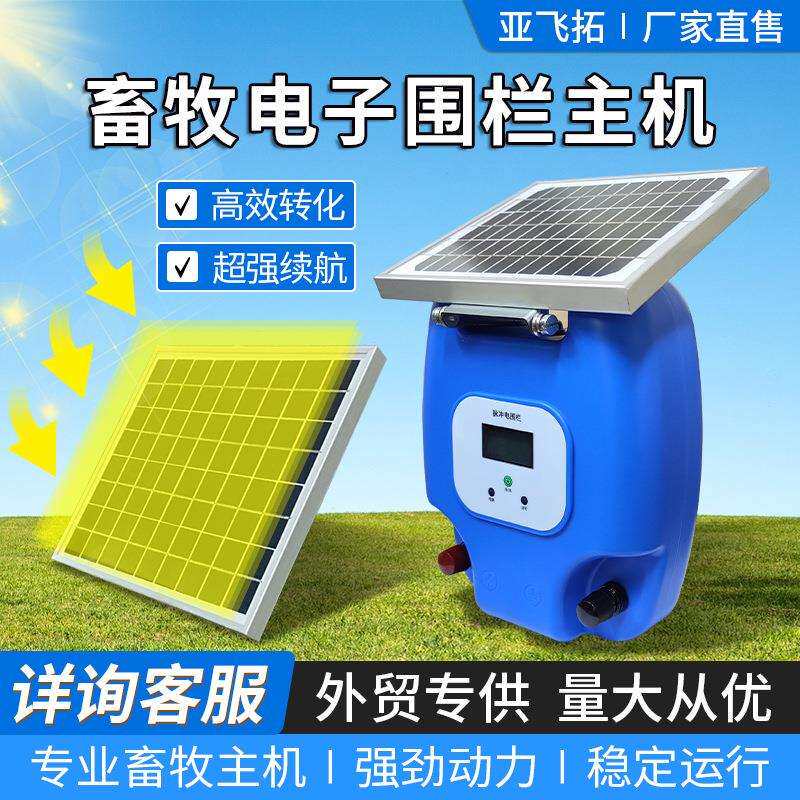 畜牧电子围栏太阳能主机全套智能脉冲养殖牛羊牧场电子防护栏厂家