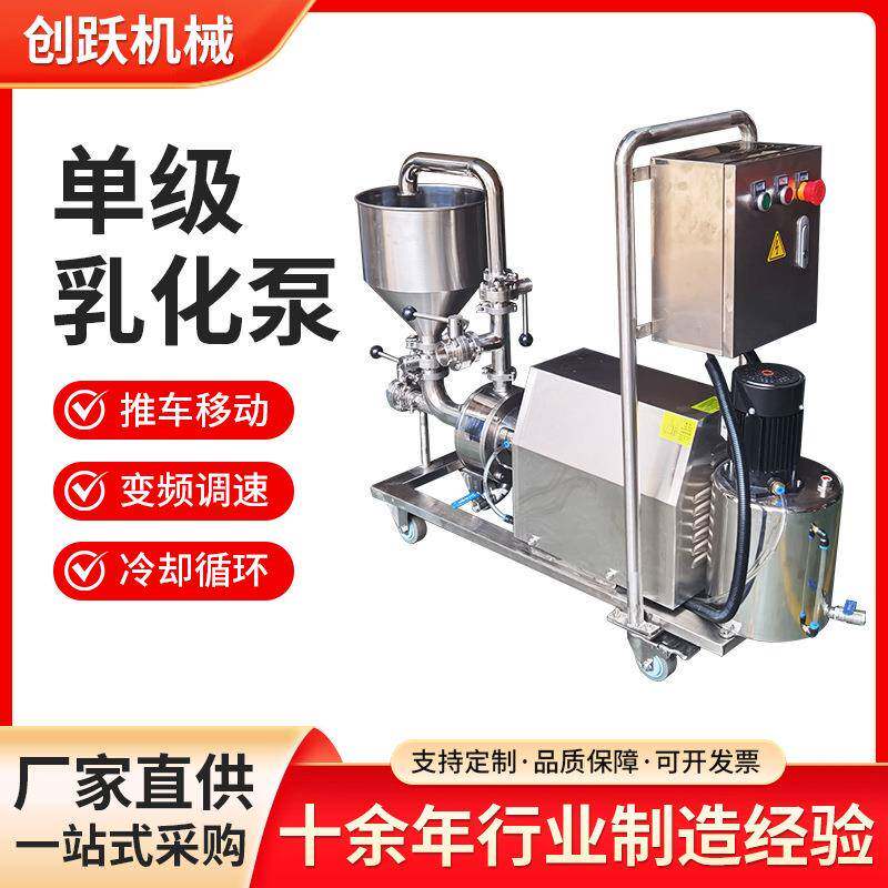 可移动水冷却单级乳化泵乳化机工业型单级高剪切均质乳化泵