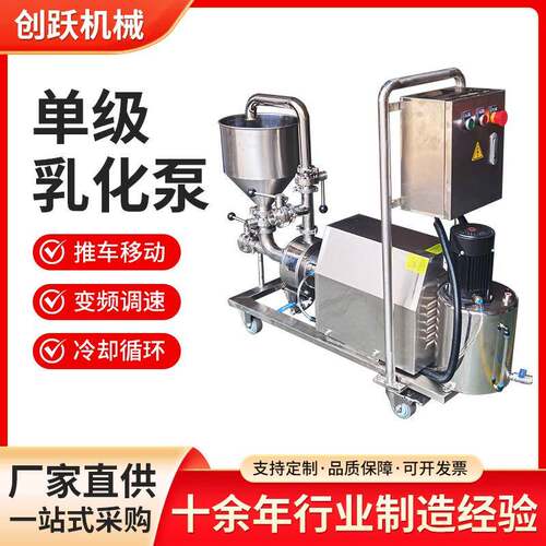 可移动水冷却单级乳化泵乳化机工业型单级高剪切均质乳化泵