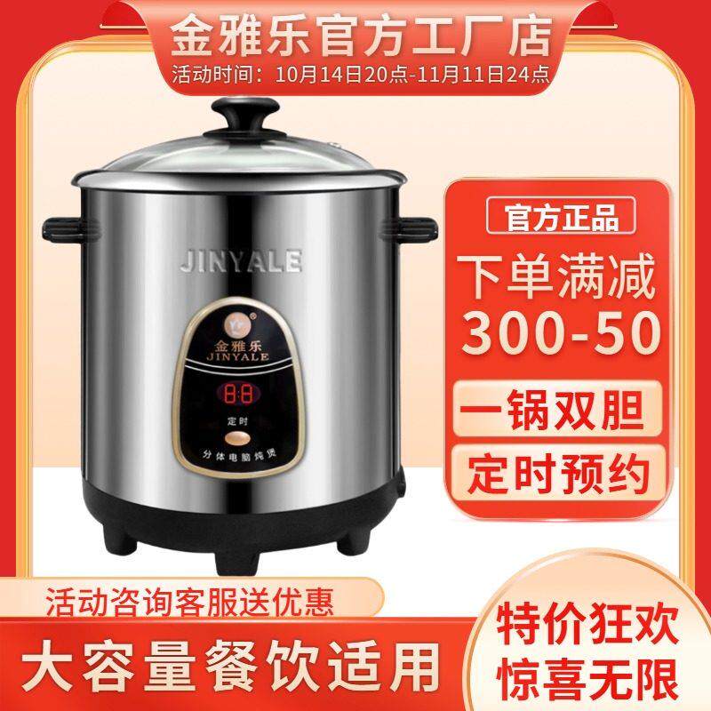 金雅乐电炖锅食品级不锈钢陶瓷隔水炖盅全自动多功能大容量汤粥锅
