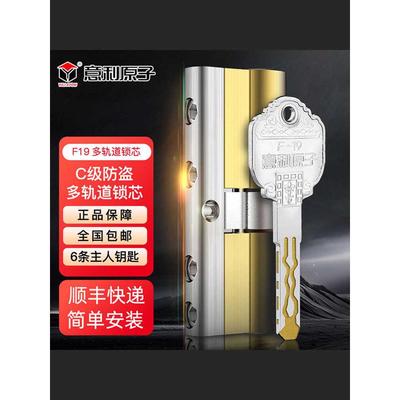 意利原子全铜防盗门锁芯通用型家用C级叶片进户铁门入户大门锁芯