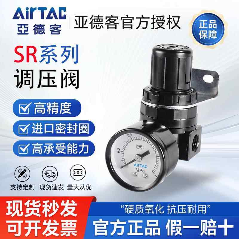 亚德客SR气压调节阀空气调气阀SR200-08气体减压阀调压阀气动可调,标准件/零部件/工业耗材,气阀,淘宝优惠券,粉丝福利购,淘宝优惠卷