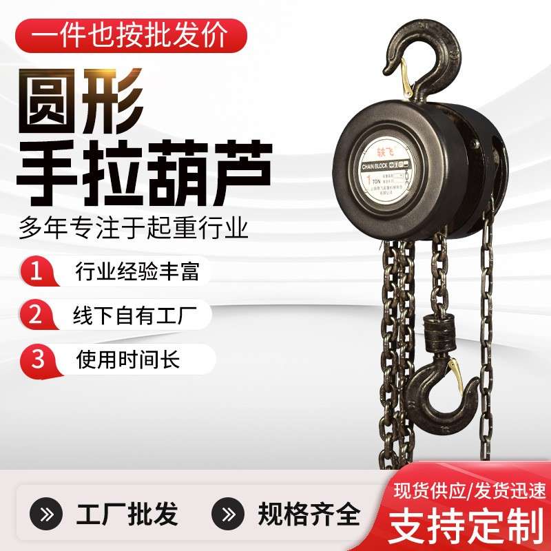 圆形手拉葫芦圆形三角圆形m9米倒链手动起重吊葫芦手拉葫芦