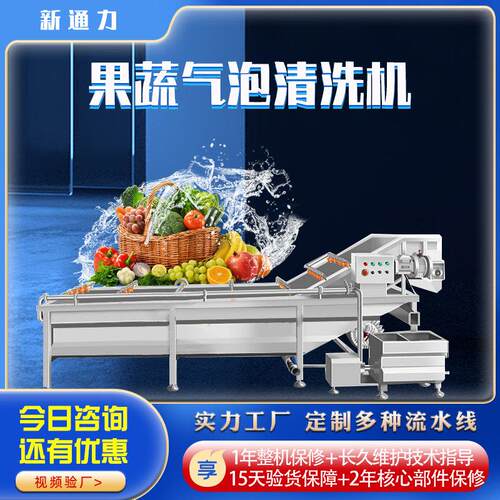 水果气泡清洗蔬菜机商用全自动风干流水线多功能预制净菜清洗设备