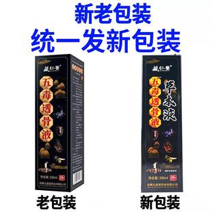 藏仁医五毒透骨液颈椎肩周腰椎腿关节不适外用抑菌追风液200mlLC3