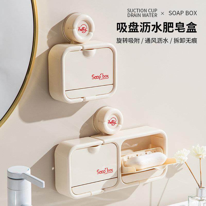 吸盘翻盖免打孔壁挂沥水皂盒
