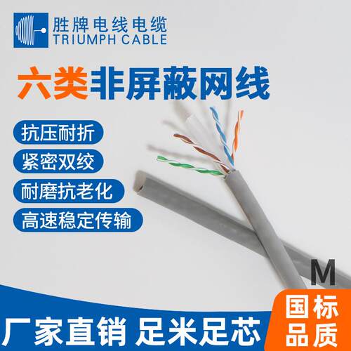 工厂直销 超六类网线 cat6 非屏蔽 千兆网线 纯铜0.57 305米/箱