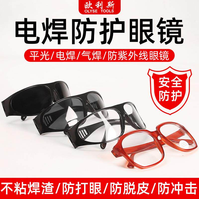 工业电焊平面白光用平光男士护眼眼睛透明防尘眼镜玻璃镜片防雾