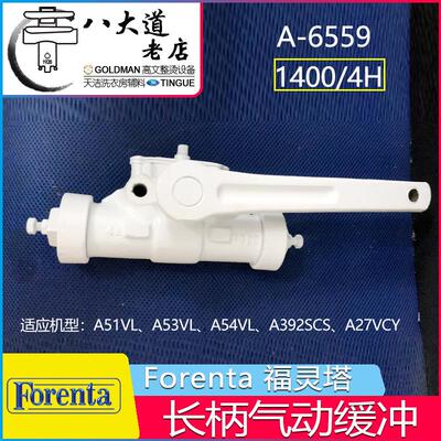 美国福灵塔FORENTA A51VL 53VL气动夹机A-6559长柄气动缓冲阻尼器