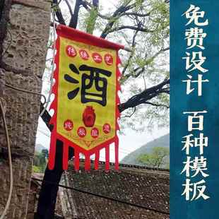 酒旗彷古旗酒幌子定制小吃旗茶醋酱旗定做双面广告旗茶酒招牌旗子