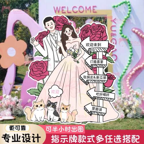 手绘婚纱照订婚布置装饰婚礼迎宾牌人形立牌结婚kt板指示牌定制作