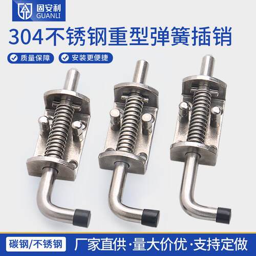 固安利304不锈钢弹簧插销加厚工业重型插销货车门栓车厢门铁插销