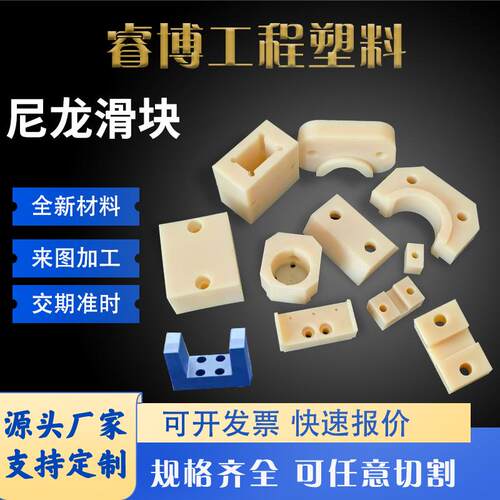 厂家尼龙加工件异形件高强度耐磨赛钢聚乙烯尼龙滑块垫块加工