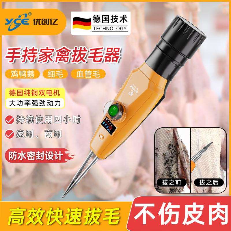 优创亿鸡毛鸭毛鹅毛手持充电脱毛拔毛器家用家禽电动拔毛脱毛机