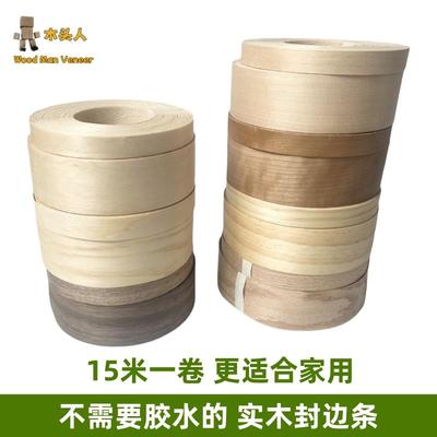 15米家用黑胡桃橱柜家具柜门木门木工板带胶热熔自粘实木皮封边条