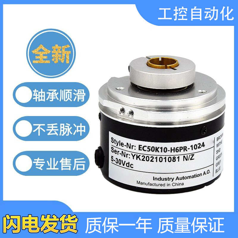 宜科型旋转编码器EC50K10-H6PR-1024 1000 2000 360空心轴盲孔