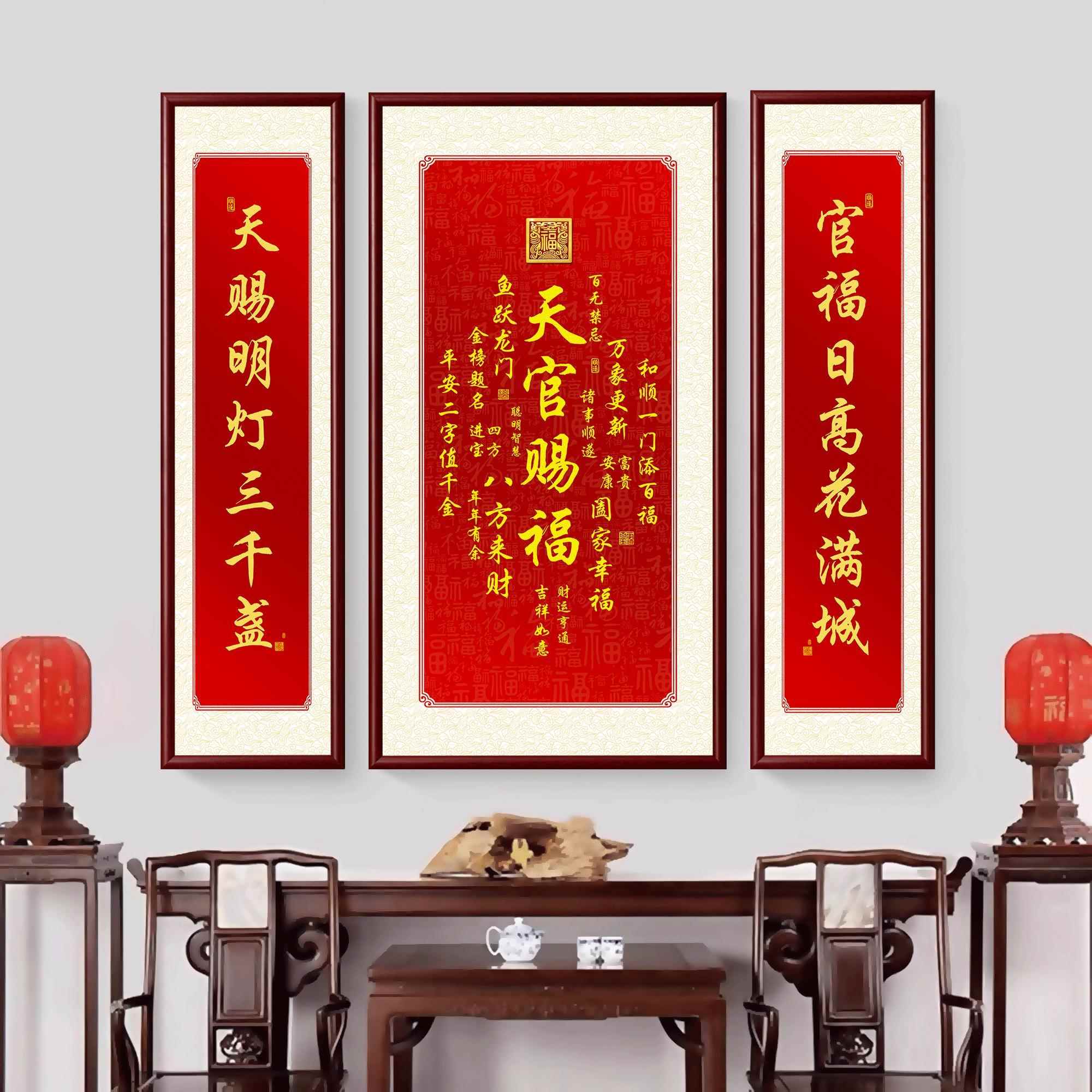天官赐福农村堂屋中堂挂画高档大气招财进宝三联客厅装饰画寓意好