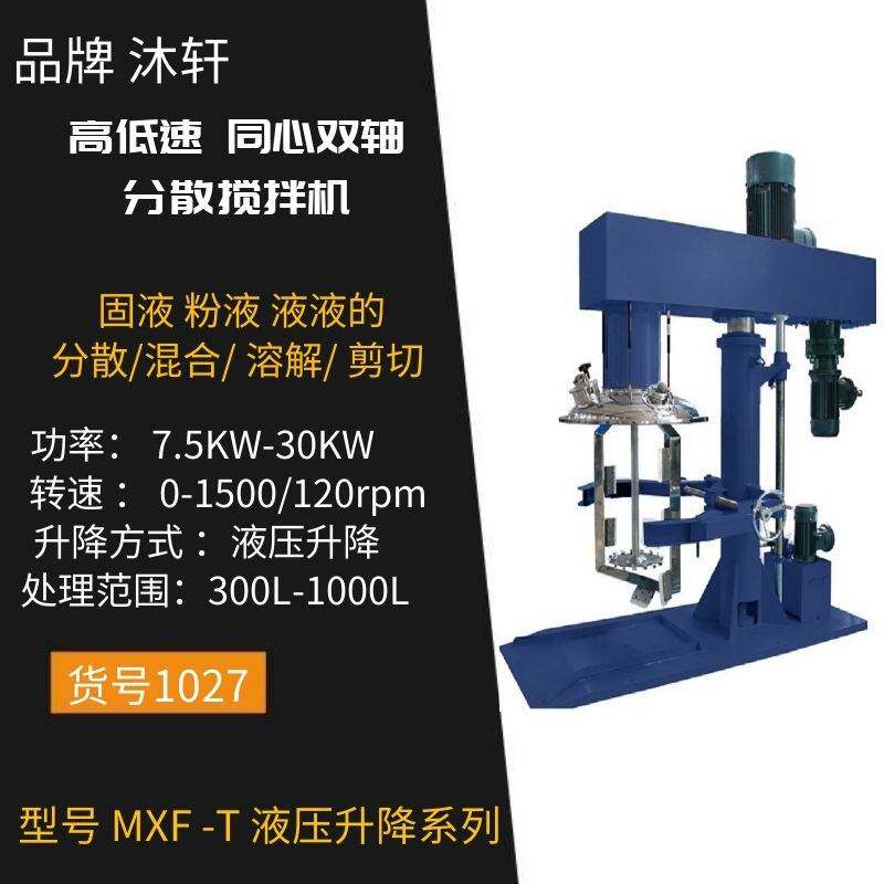上海高低速动力混合搅拌机高低速搅拌机强力分散搅拌机制作