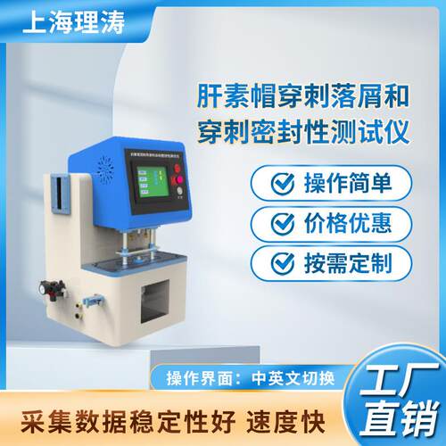 肝素帽穿刺落屑和穿刺密封性测试仪 YY 0581.1-2011 加载压力
