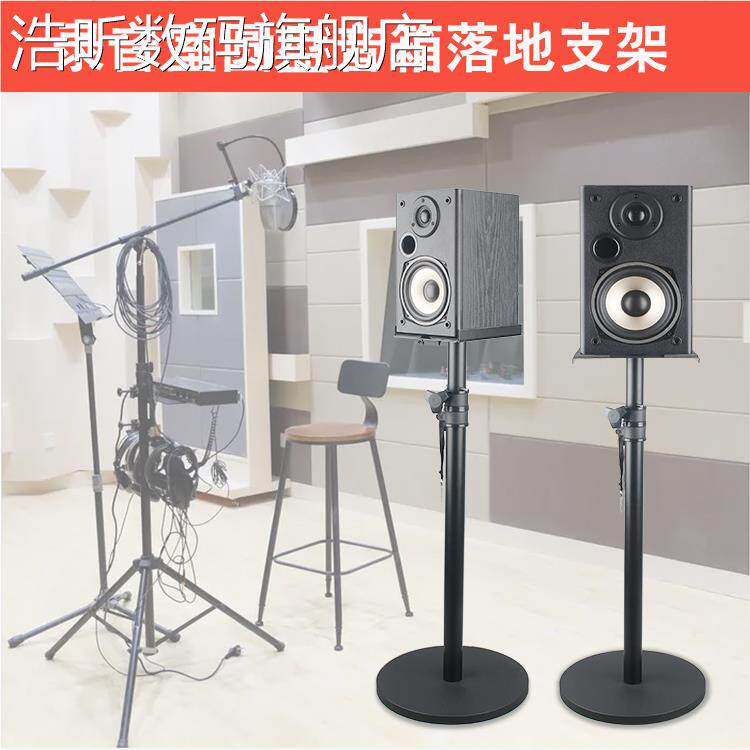 浩昕听音箱支 架 录监音棚寸升降脚 架 落地式4寸6寸7听8寸环绕返音响 架摆件饰品