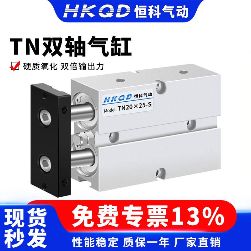 气动气缸双杆双轴气缸TDA/TN10/16/20/25/32*5/10/15/300S带强磁