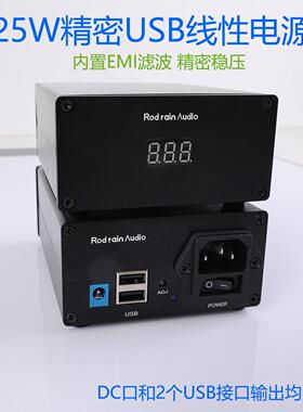 罗德雨超低纹波发烧直流线 线性稳压电源 5V输出DC5.5口USB口