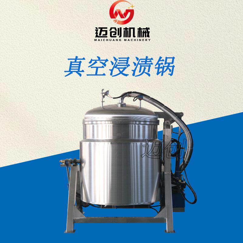 桃脯杏干真空浸渍锅果脯真空负压快速入味浸渍机红薯干浸糖罐