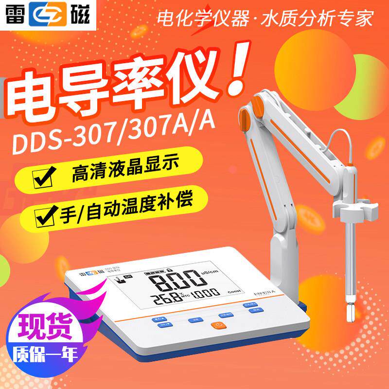 上海雷磁DDS-11A/实验室电导仪超高纯水电阻率DDSJ-308F检测仪