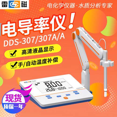 上海雷磁DDS-11A/实验室电导仪超高纯水电阻率DDSJ-308F检测仪