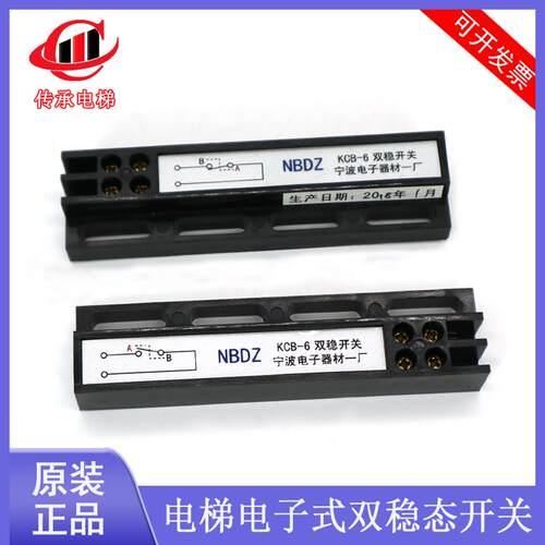 宁波电子器材一厂电梯双稳态开关 KCB-6常开常闭 NBDZ 开关门磁保