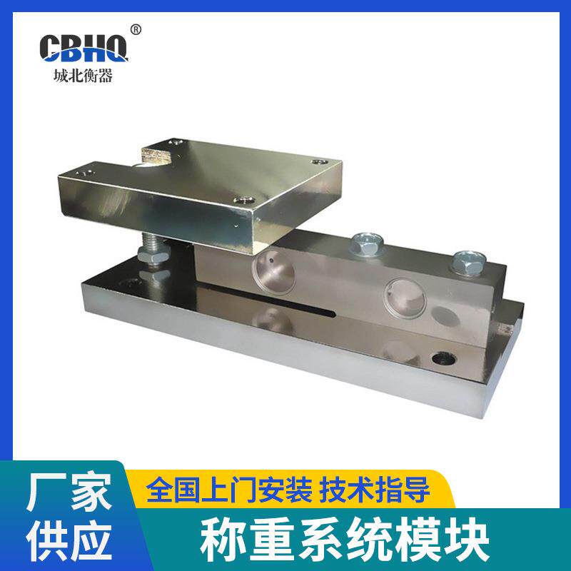 称重模块1t2tt5t10t电子称重模块厂家合金钢高精度衡器传感器