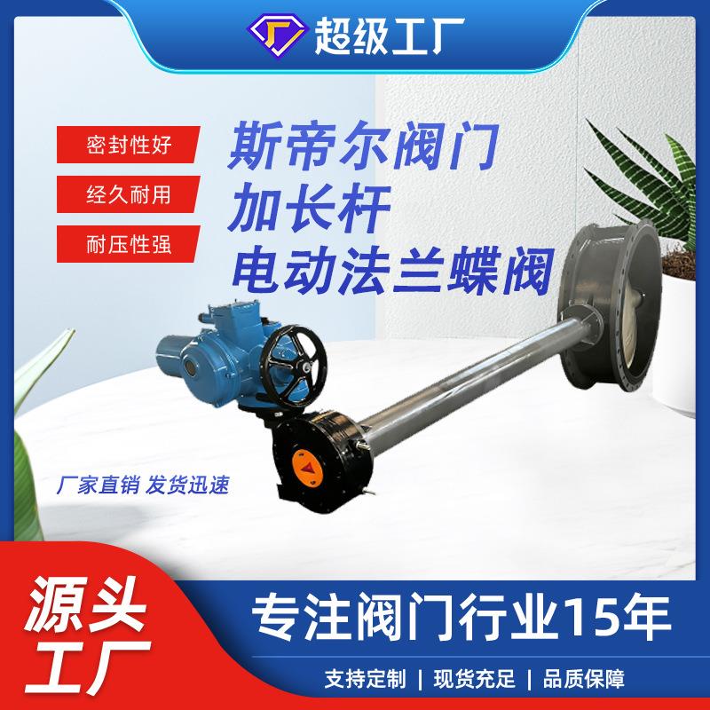 电动加长杆法兰蝶阀软密封涡轮铸钢蝶阀厂家天津JD941X-10C